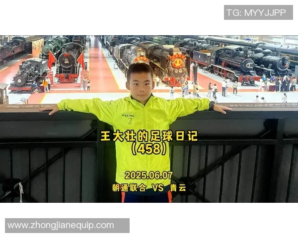 大壮的足球梦想与成长之路：从小球场到大舞台的奋斗故事